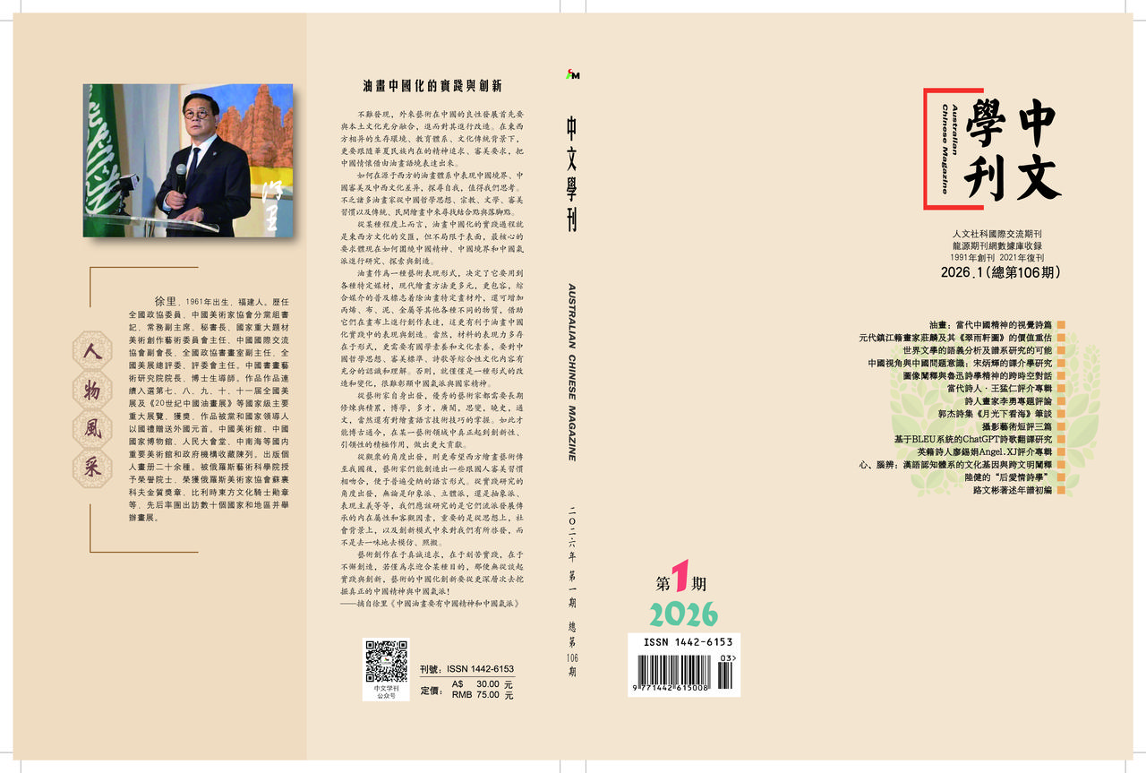 【得瑟一下】香港《中文学刊》2026年第一期封二刊有本期作者相片，本人有拙文发表