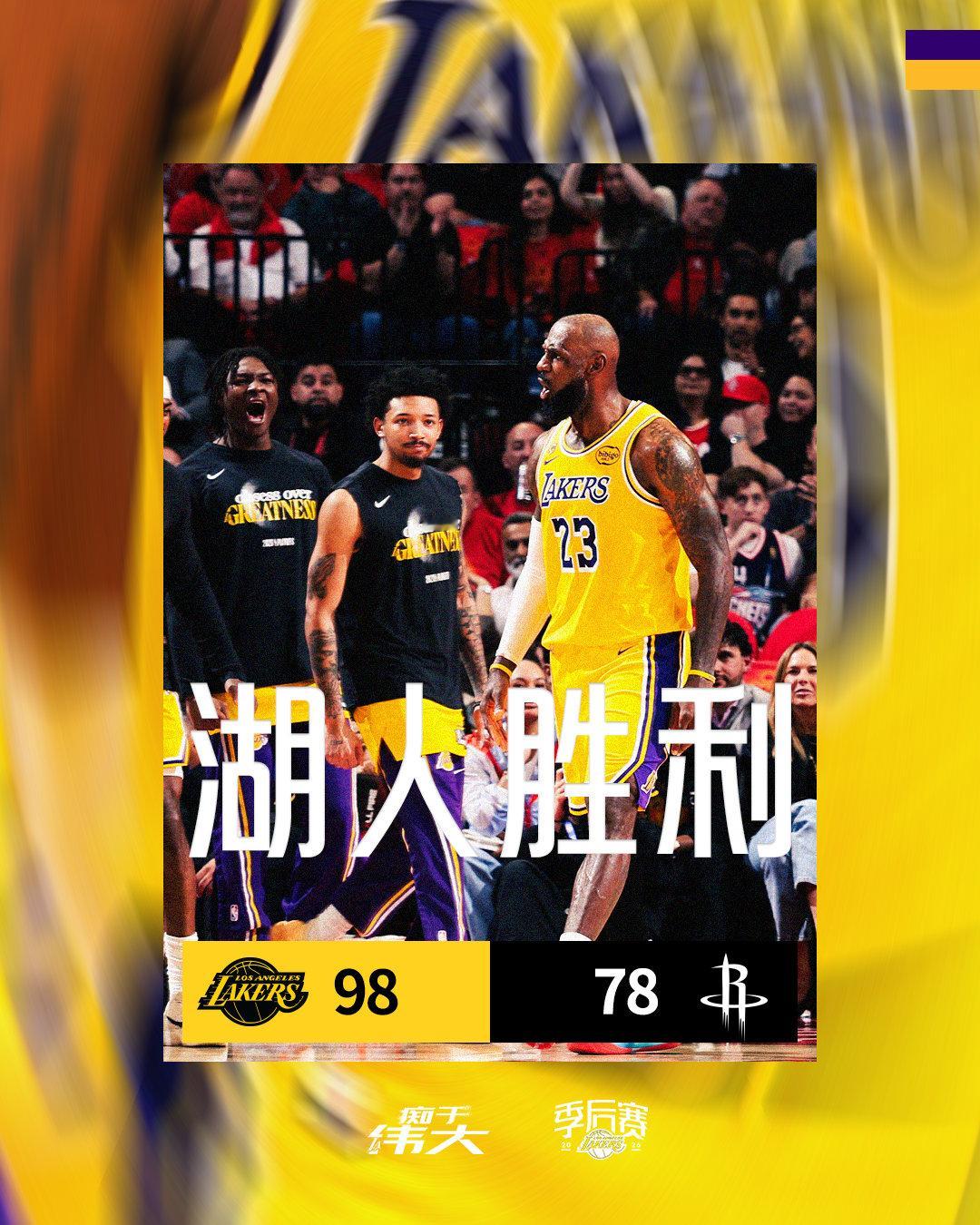 「湖人vs火箭 | 全场🔚」湖人9️⃣8️⃣ - 7️⃣8️⃣火箭詹姆斯 28