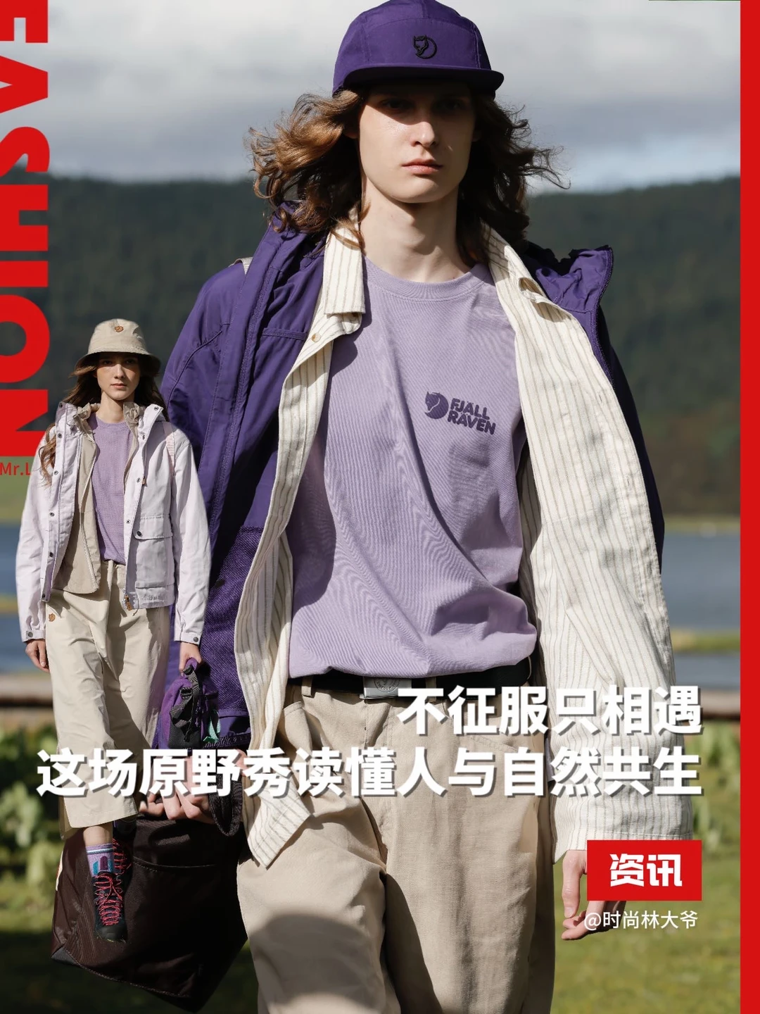 不征服只相遇｜这场原野秀读懂人与自然共生