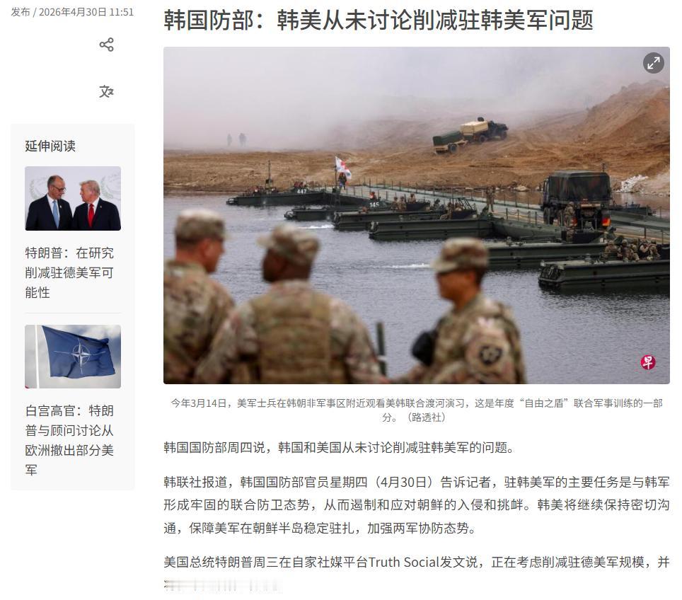 当地时间周四（4月30日），韩国国防部官员向记者明确表态，韩国和美国从未讨论过削