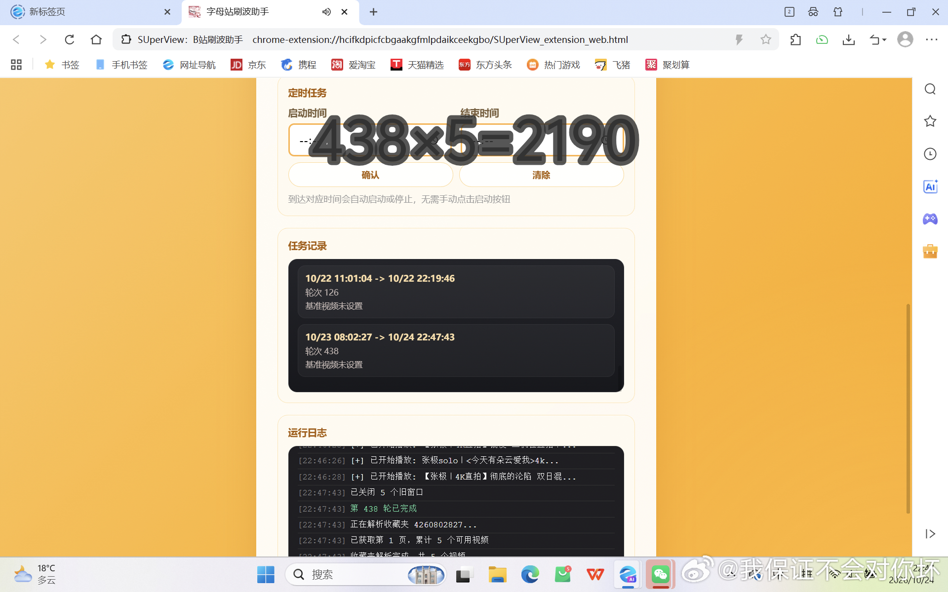 10.23-10.24刷波438×5=2190 ​  ​​​