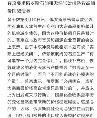 普京是真的清醒，面对最近一路飙升的国际油价，没有跟着盲目乐观，反而第一时间给俄罗