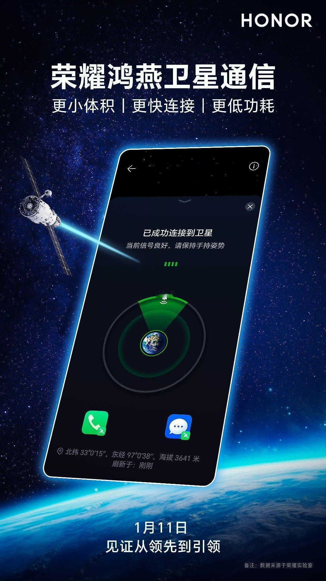 实锤！荣耀Magic6系列将支持荣耀鸿燕卫星通信！

鸿燕卫星通信技术不仅让通信