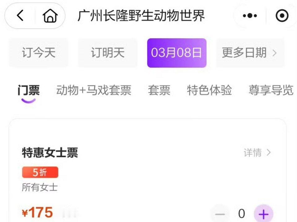 长隆回应3月女士门票半价感觉最近很多地方在3月8日妇女节这天，针对女性有优惠举措