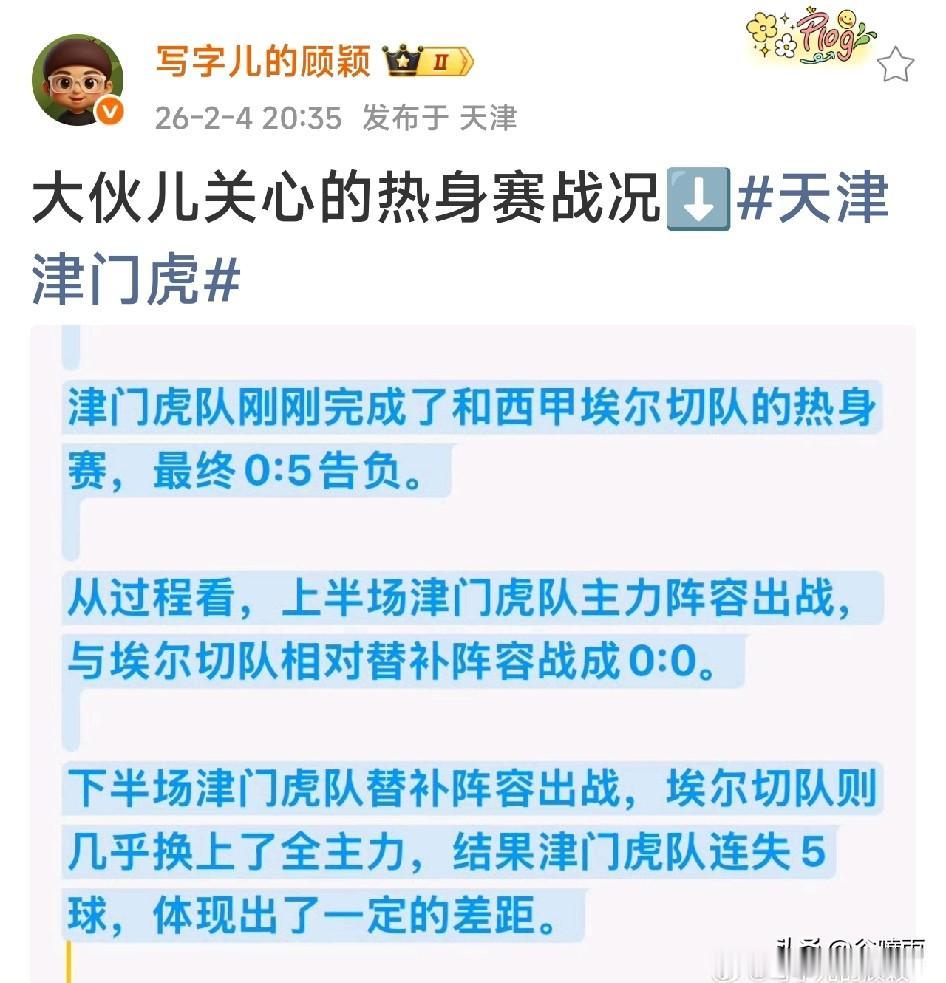 天津津门虎在与西甲埃尔切队的友谊赛中，对手竟然玩起了田忌赛马。
上半场天津津门虎