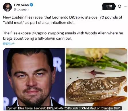 爱泼斯坦文件再挖惊悚信息，“小李子”被媒体从文件中挖出曾食用超过70磅的“儿童肉