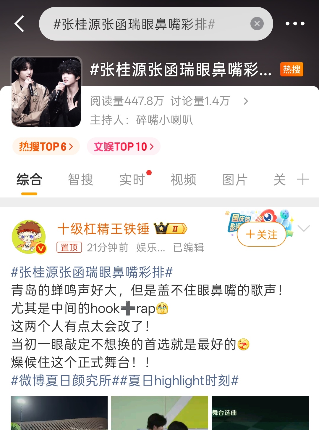 桂瑞三胎还没生就上大热搜了