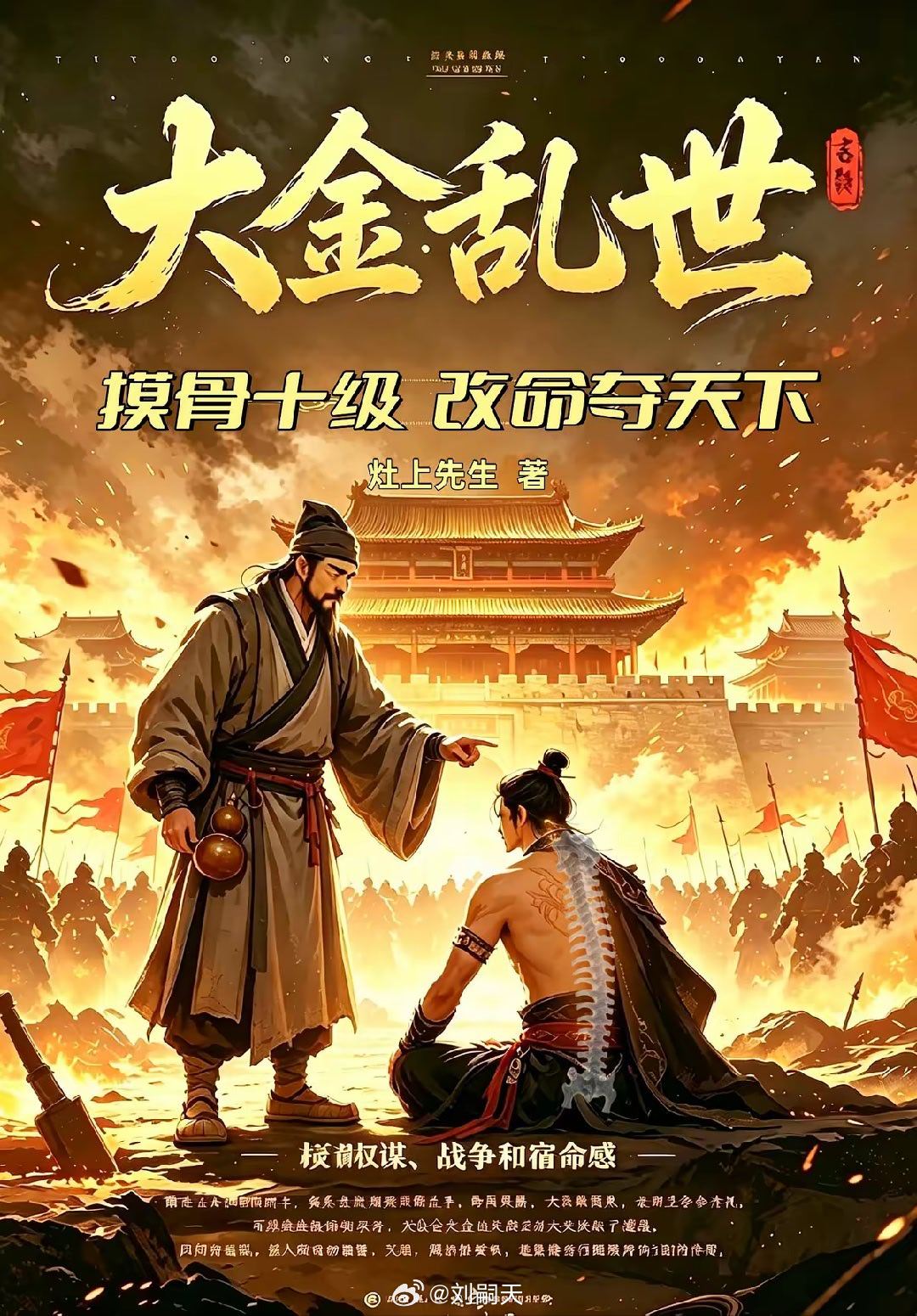 十年前的剧本，前后历时多次，反复修改与调整，终于改成网络小说，在连载了。题材有点