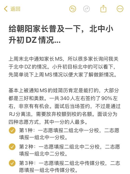 朝阳家长谁还不知道北中小升初DZ情况...