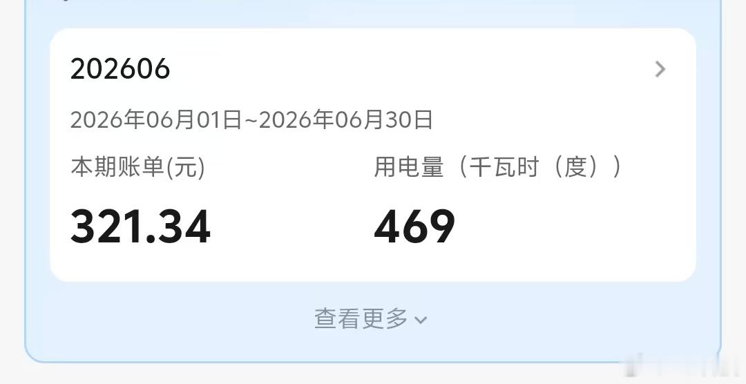 空调电费开始进入到飙涨阶段，看了下6月份账单，469度电，5月份是310度，曲线