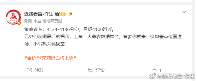 4136空单入场，抵达4127，呈现90点，第四场补发，和谐了。兄弟们大非农数据