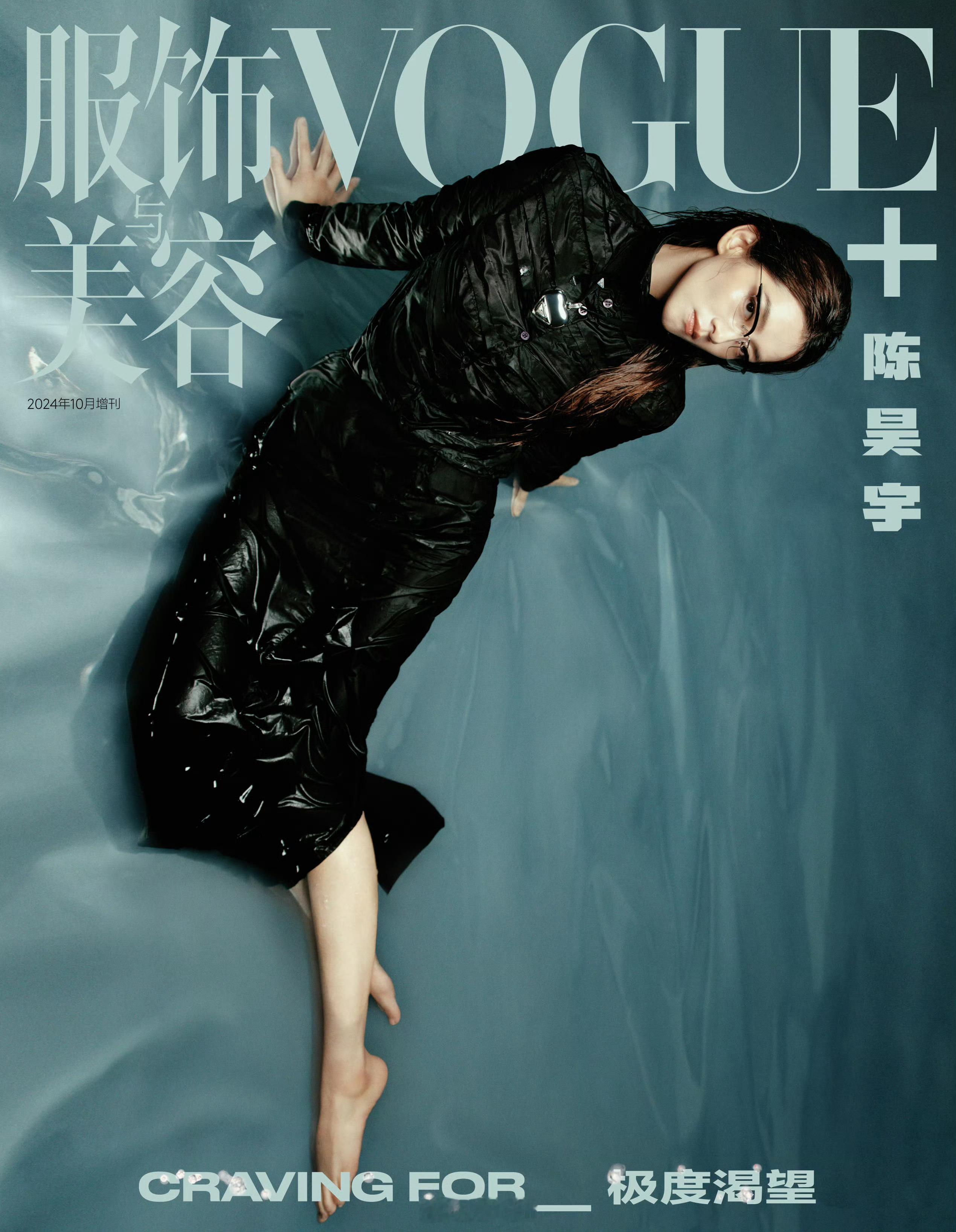 #封面大赏# VOGUE Plus October 2024: #陈昊宇[超话]