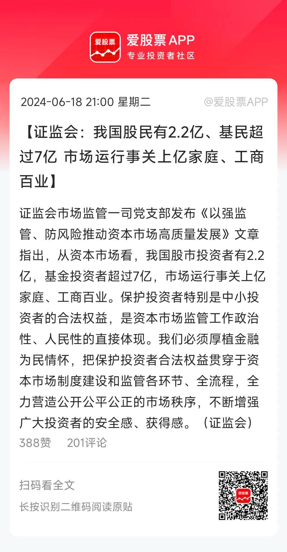盘后证监会的文章，有这么一段话，我国目前有2.2亿股民，超七亿的基民，市场运行事