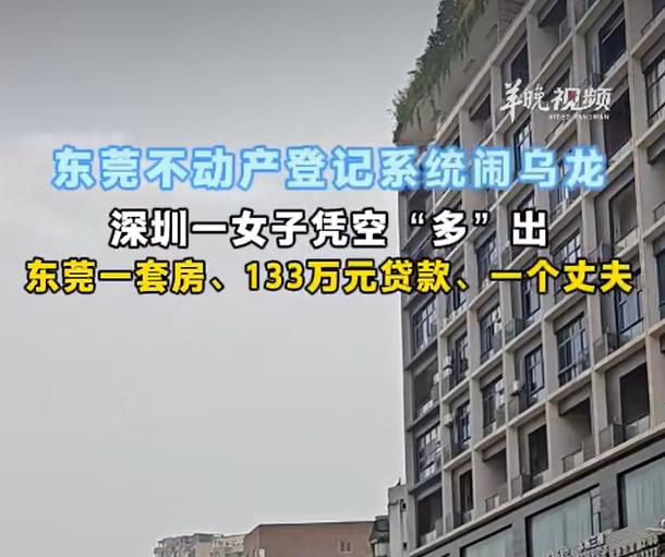 出门办理房产交易，自己什么都没有操作，个人名下却莫名多出房产、大额抵押贷款，登记