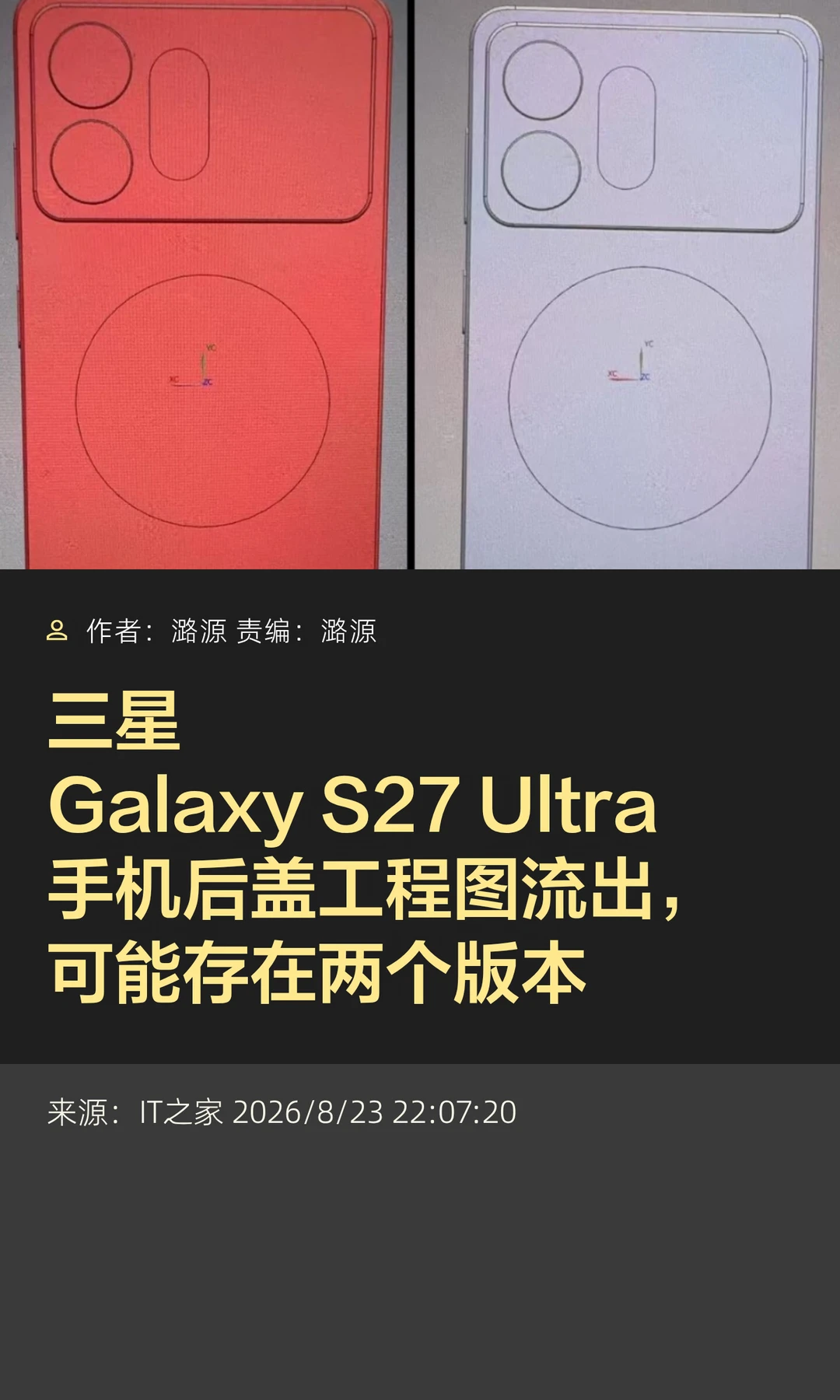 三星S27 Ultra工程图曝光，或存在两个版本