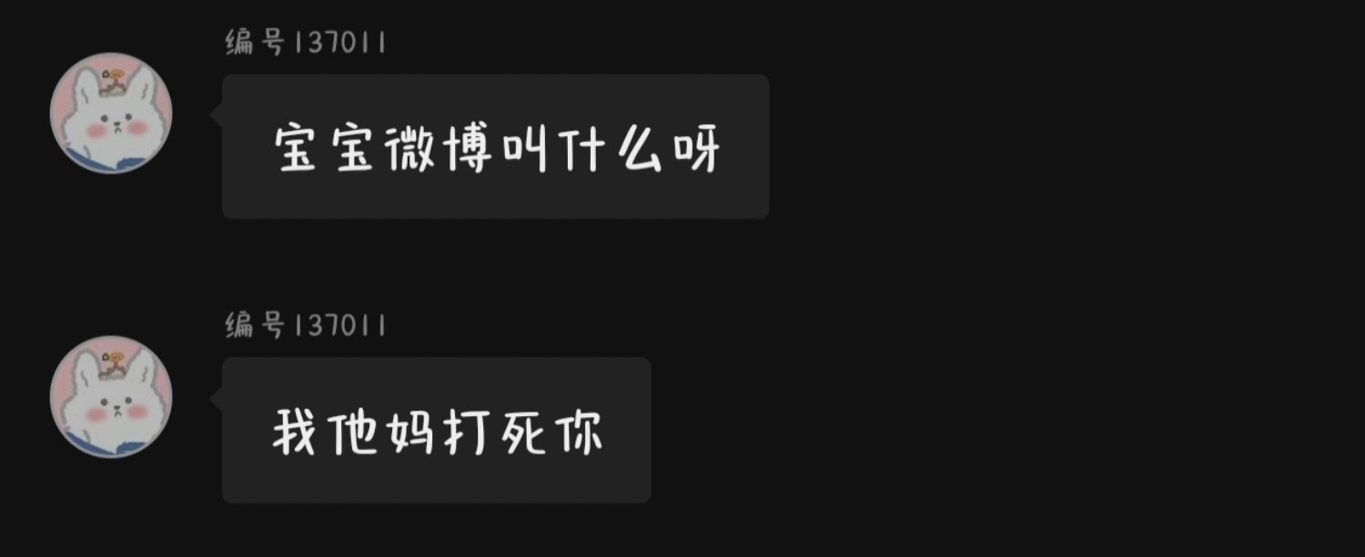 😂你就这么欺负我 