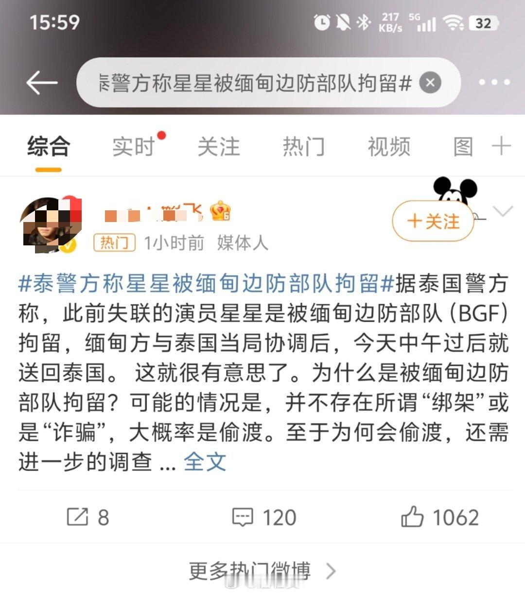 王星弟弟已与其通视频电话  泰警方称星星被缅甸边防部队拘留  一方面看到星星是安