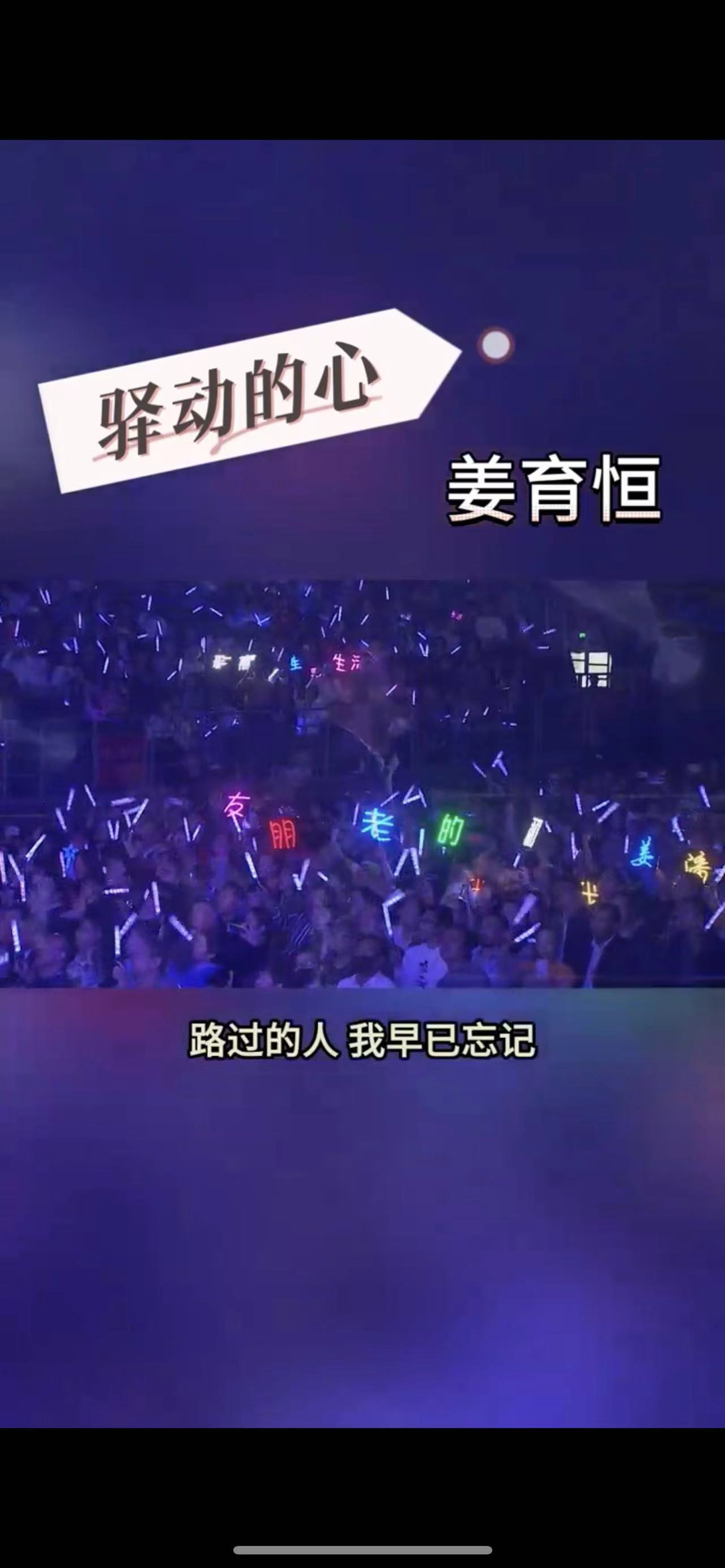 #姜育恒2023人生的路巡回演唱会# 姜育恒出道40周年全新巡演首站10.14在