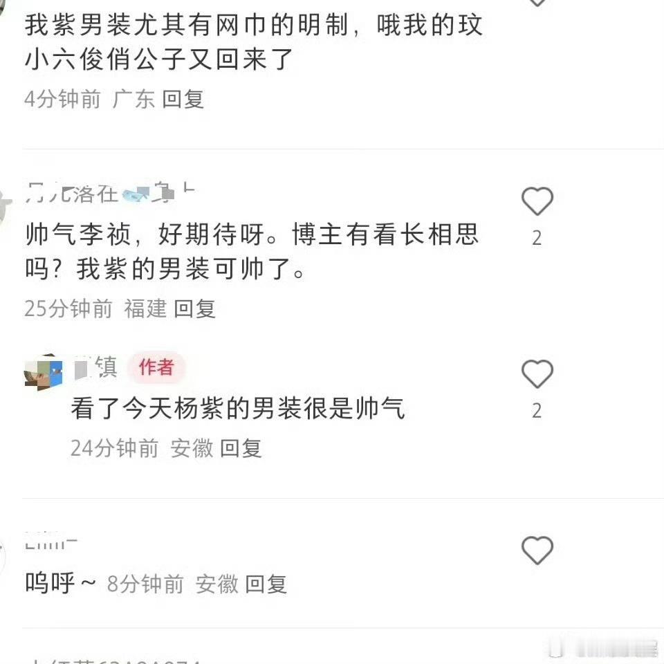 杨紫家业男装 啊啊啊啊！杨紫家业男装，好想看！！！[苦涩][苦涩] 