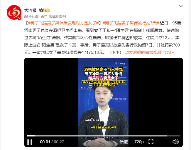 男子飞踹妻子舞伴后发现对方是女子 河南一名男子在酒吧撞见妻子与人亲密跳舞，情绪激