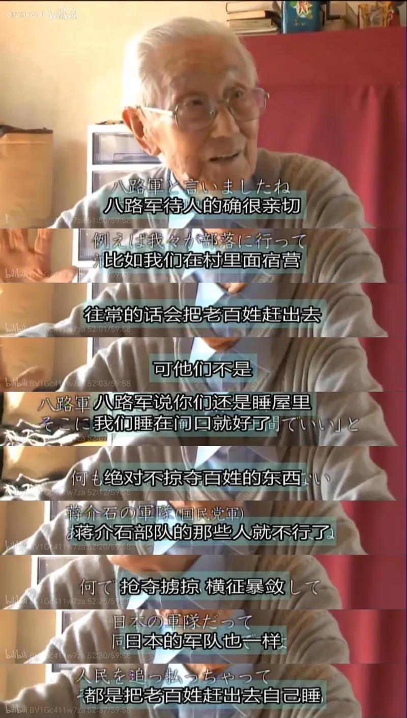 这是一段日本老兵的采访视频截图，他以亲身经历对比了八路军、国民党军队和日军对待中