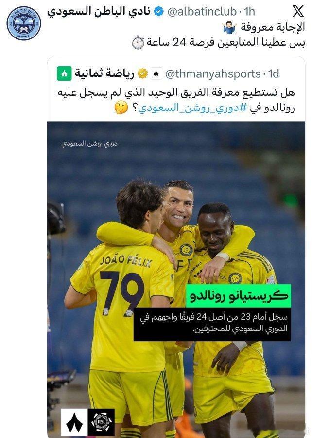 C罗 巴腾俱乐部转发巴腾俱乐部是 C 罗在沙特联唯一没攻破的球队因为 C 罗只和