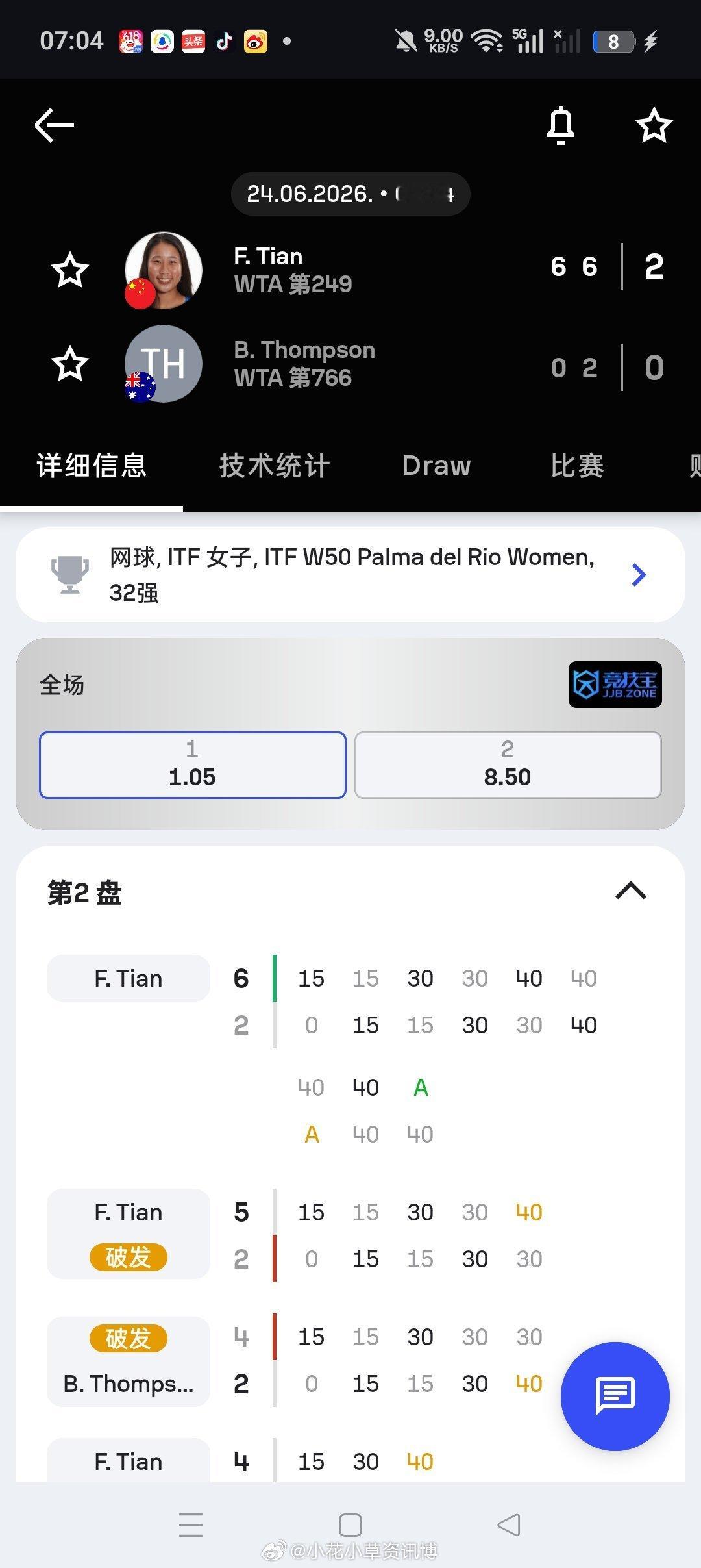小花小草资讯  【🇪🇸滨河帕尔马W50】女单正赛第一轮3号种子田方然6-06