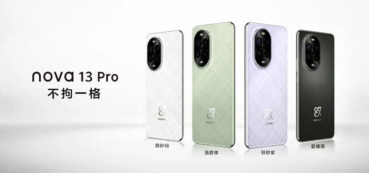 华为nova 13系列来了，这次带来了“nova 13香”新体验，在外观设计、影