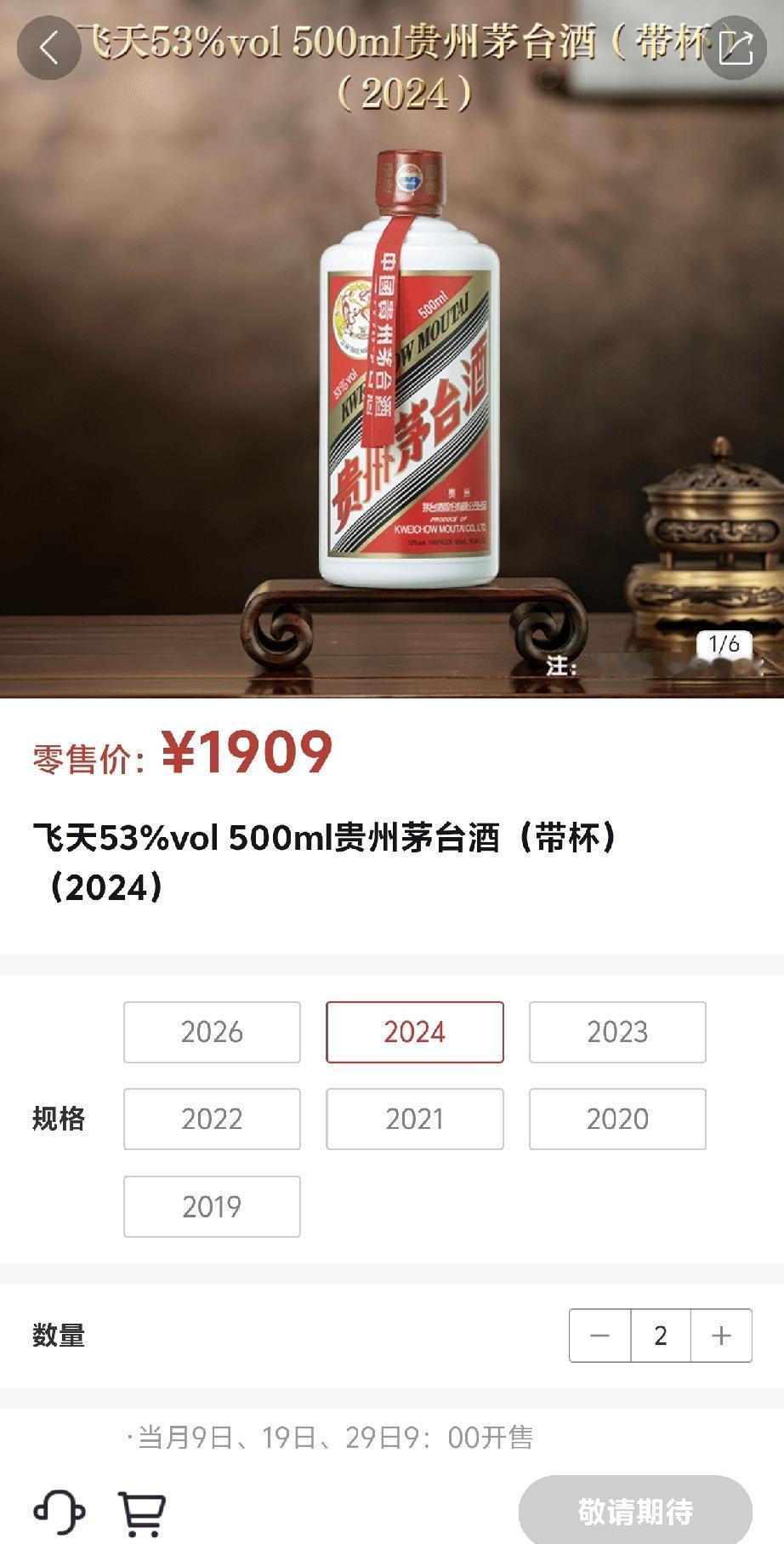 今天又在i茅台上抢到了两瓶茅台。以往9点进入申购，9:05左右就没货了，有时候甚