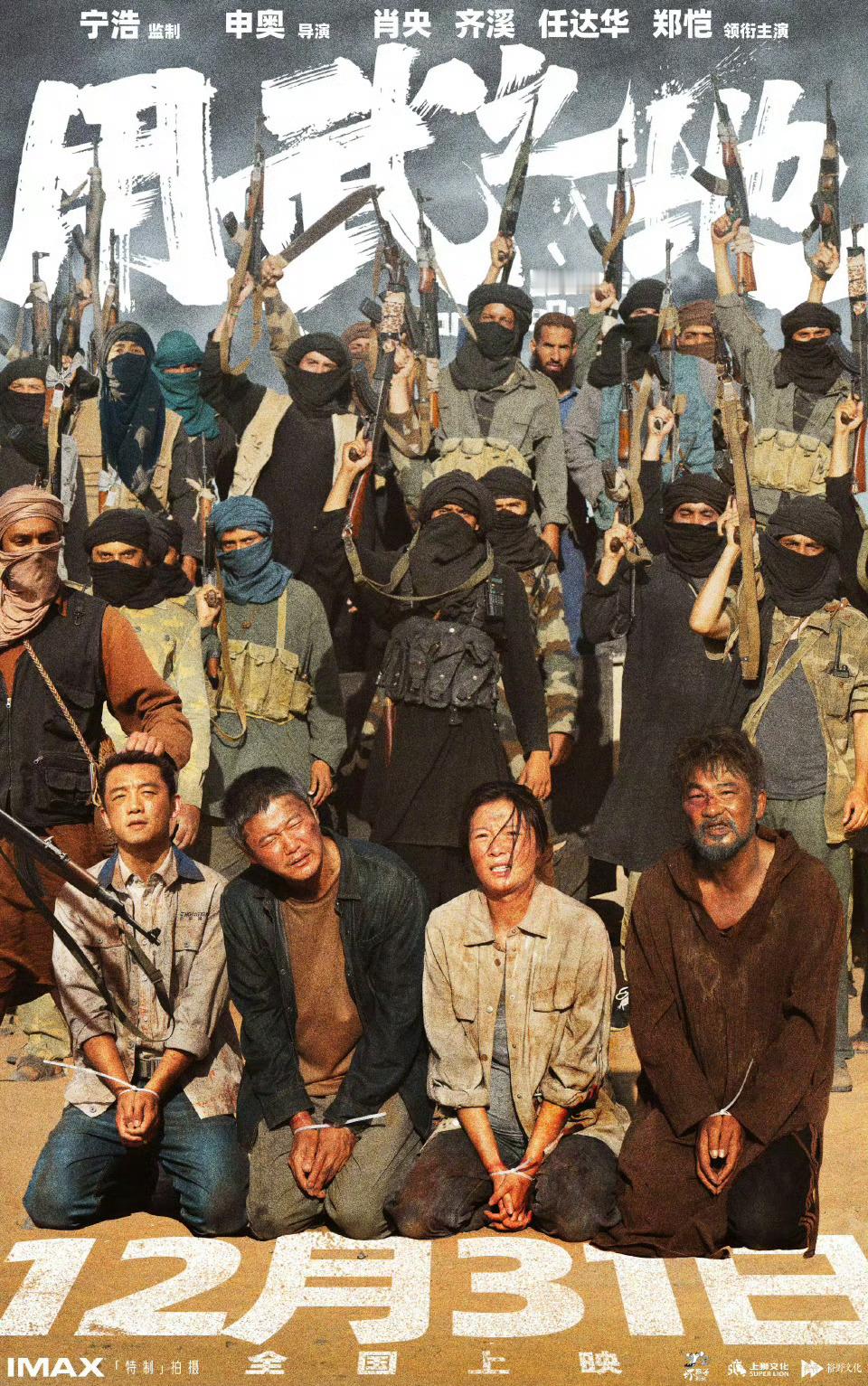 申奥导演电影《用武之地》官宣定档12月31日公映。影片由宁浩监制，申奥执导，申奥