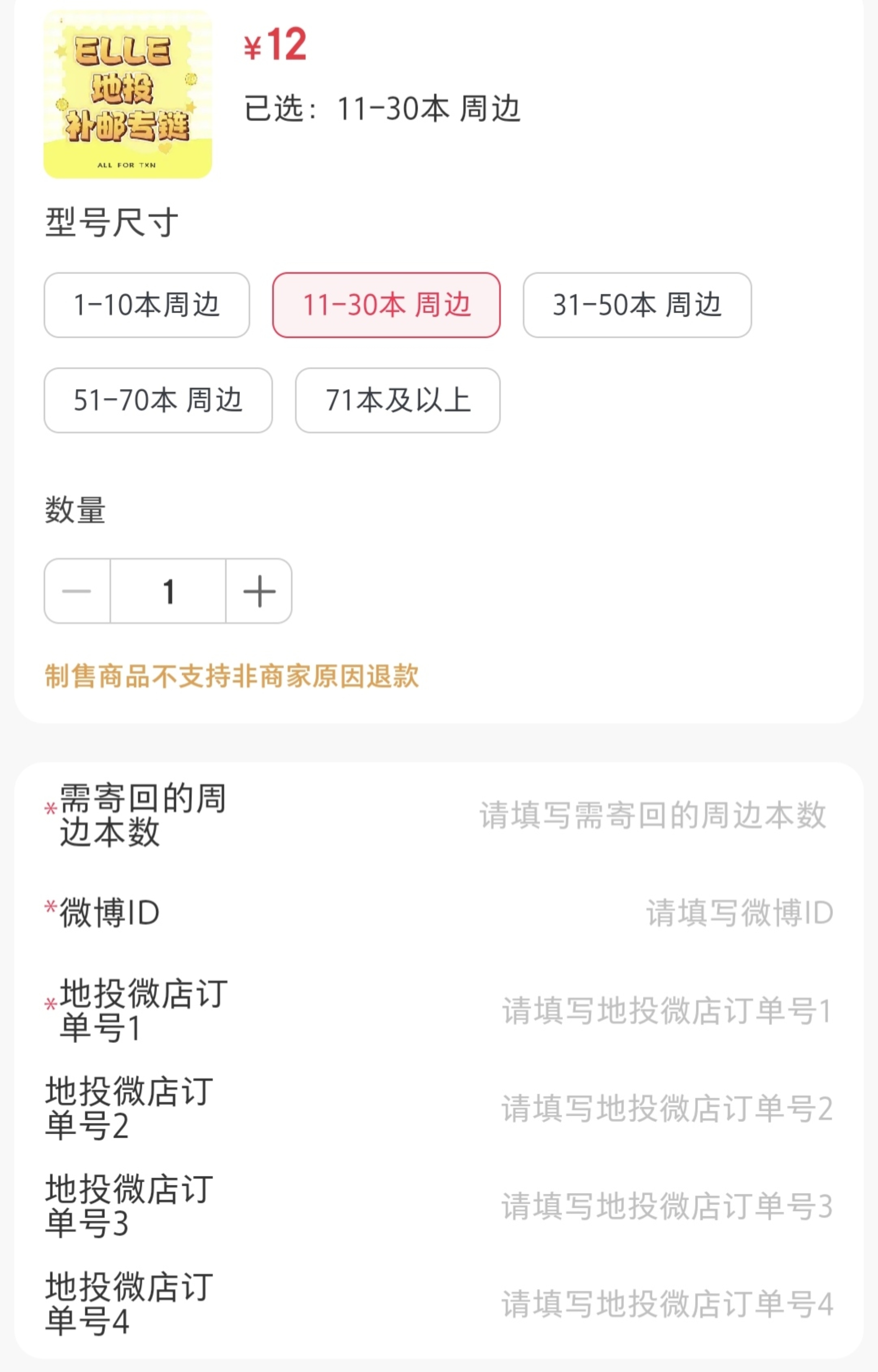 宝宝们ELLE不运回可以补邮啦！投入byh总额/70就是对应本数直接拍对应的周边