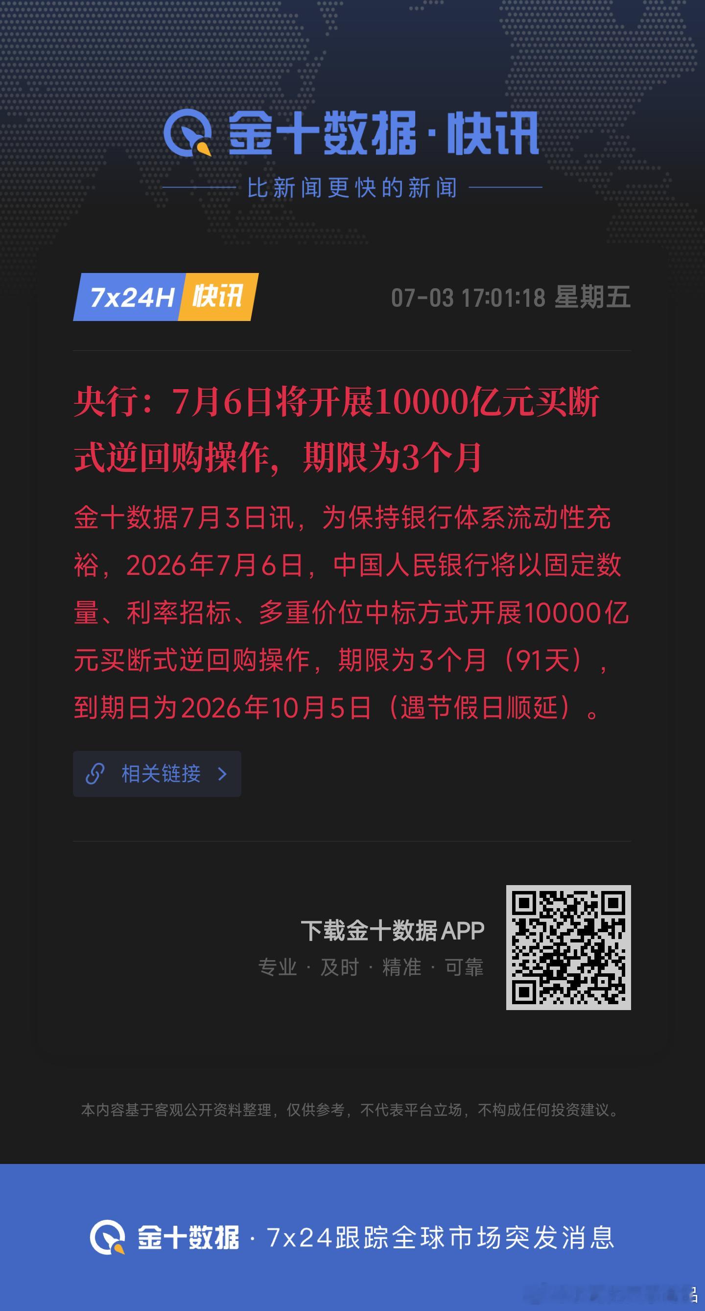 央行：7月6日将开展10000亿元买断式逆回购操作，期限为3个月为保持银行体系流