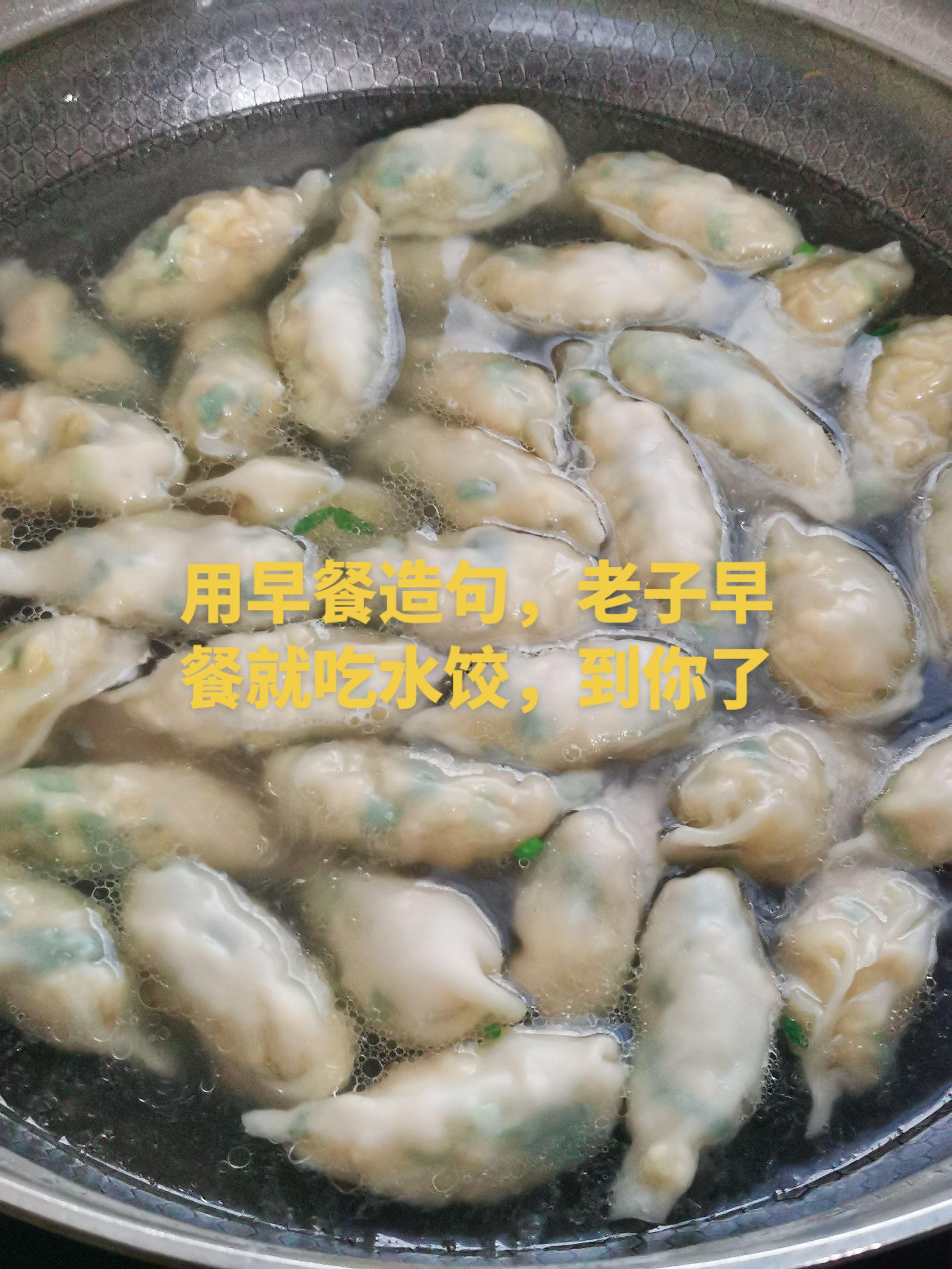 饺子