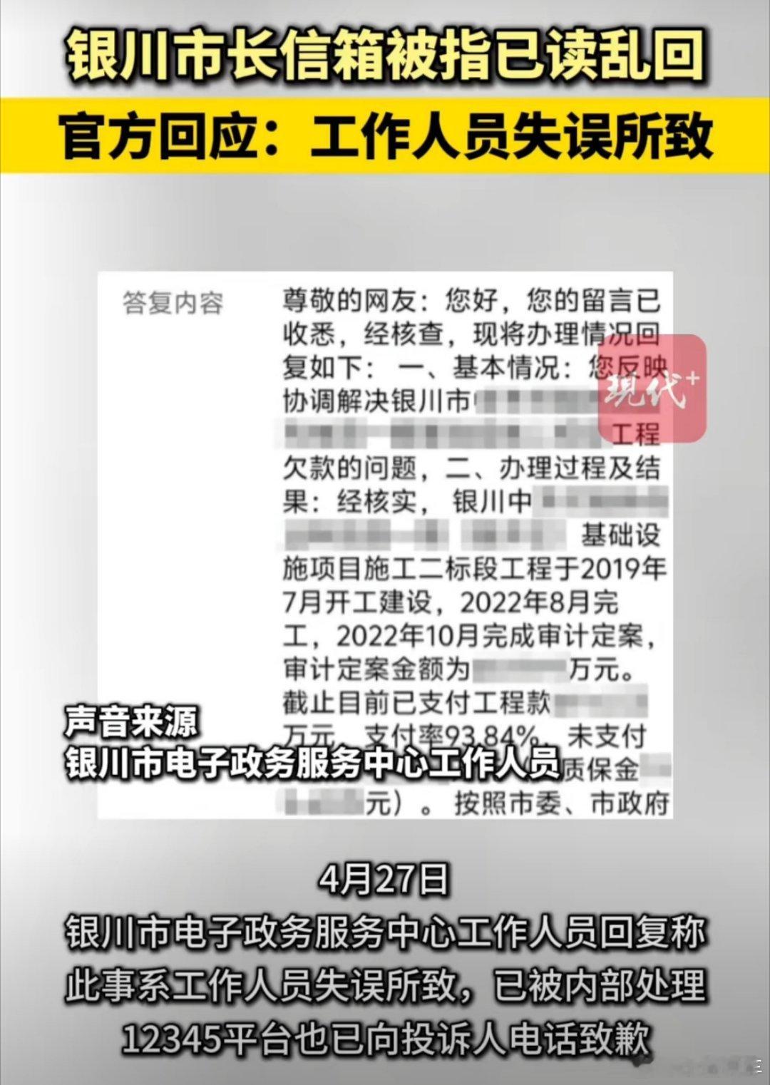 银川市长信箱已读乱回 这种应该是领导给了汇总表，然后工作人员复制回答，虽然工作不