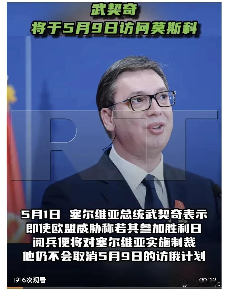 5月1日，塞尔维亚总统武契奇表示，即使欧盟威胁称若其参加胜利日阅兵便将对塞尔维亚