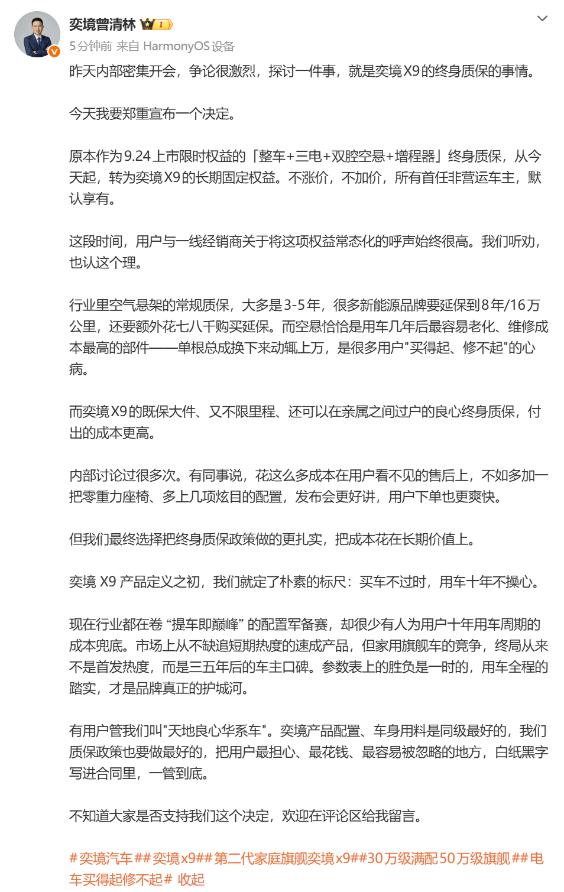 拒绝“速成鸡”，奕境X9整车终身质保升级为品牌长期主义IP
10月27日，奕境汽