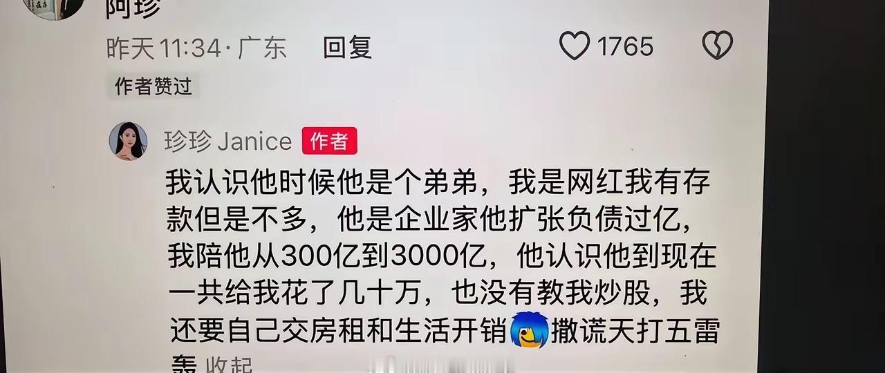 原来是阿珍爱上了阿涛，阿涛不指点阿珍炒股。阿珍估计买其他亏了，不开心！