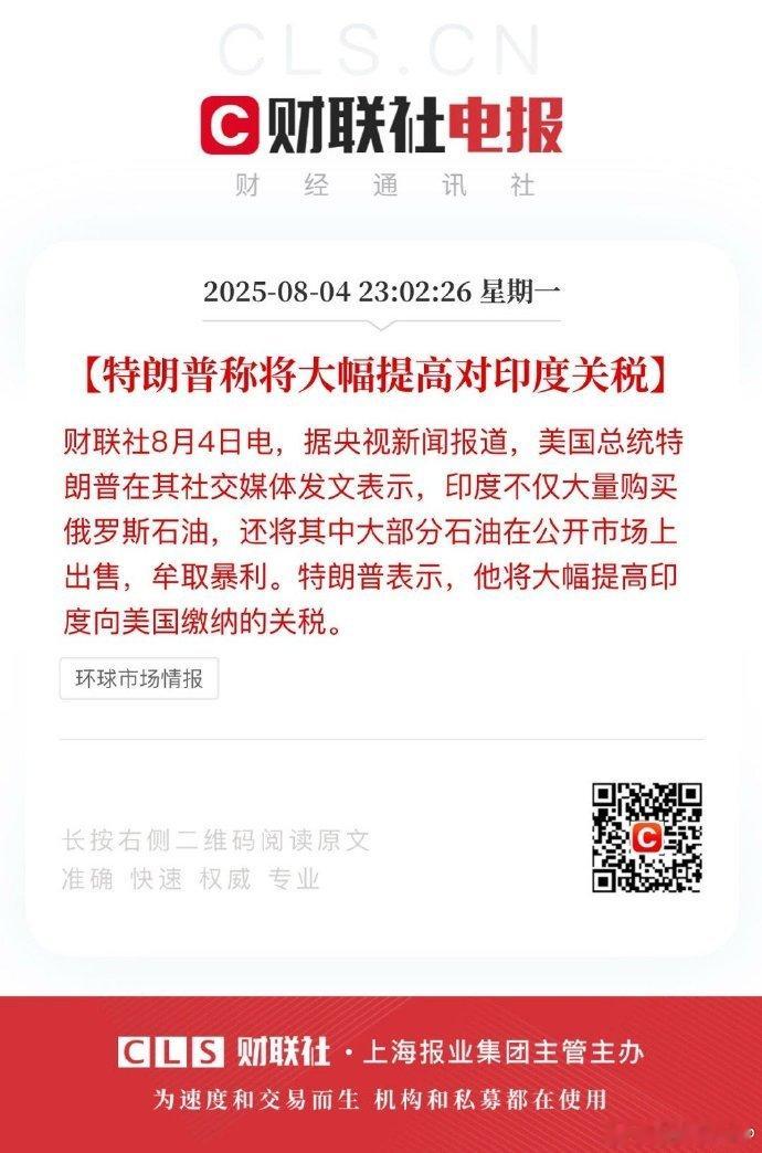 【特朗普称将大幅提高对印度关税】特朗普的关税大棒直击印度战略软肋——457亿美元