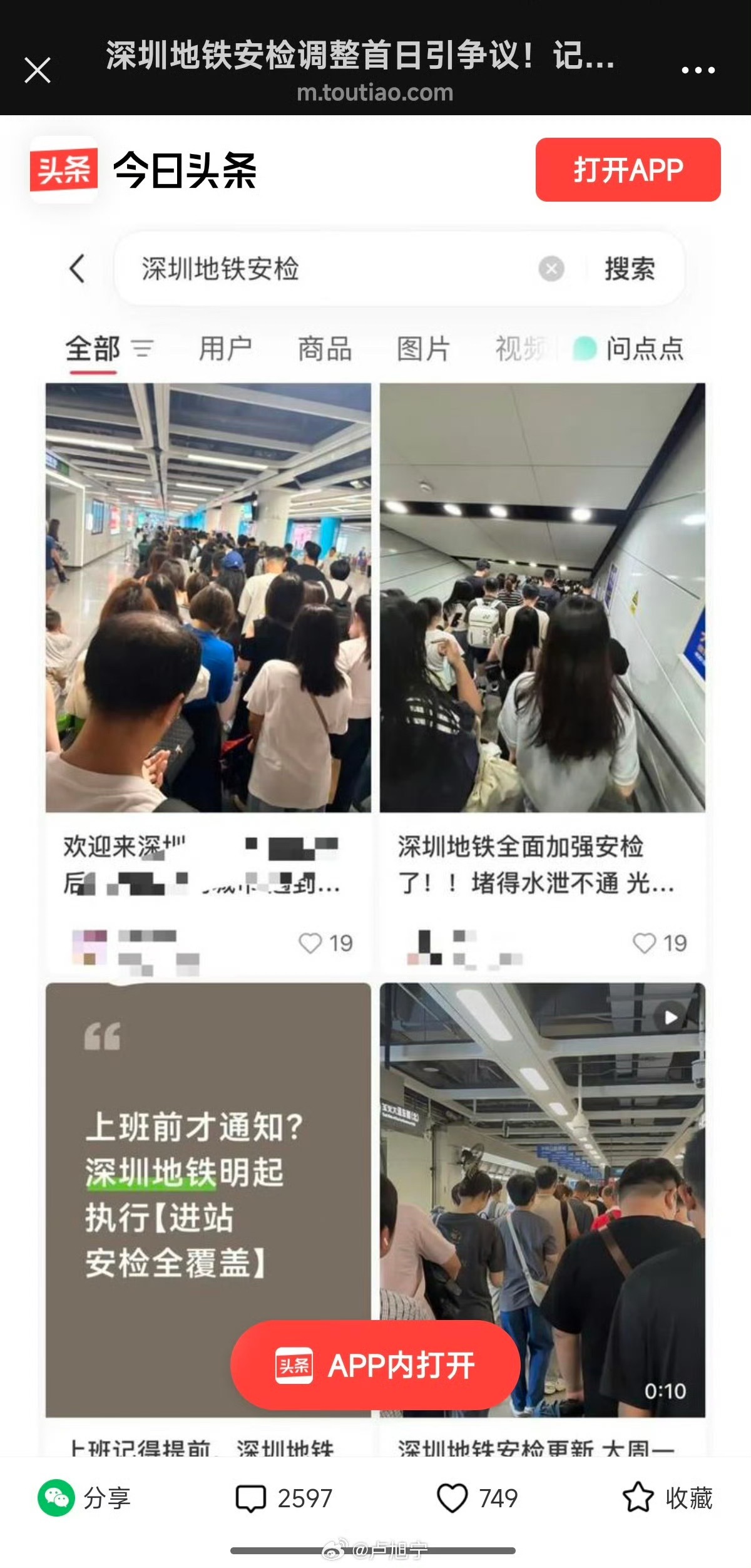 深圳地铁 安检今天起得早，搭乘六点四十分的地铁，这个时候不觉得拥堵，车厢也很空。