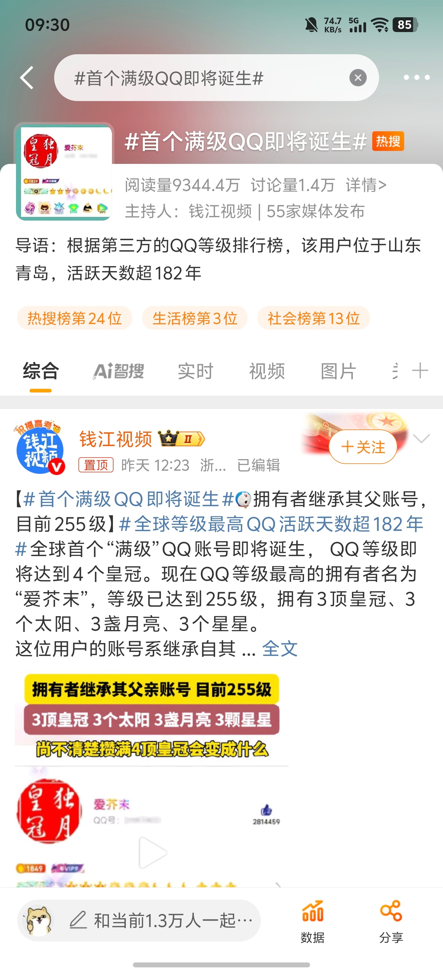 首个满级QQ即将诞生突然很好奇一点：现在还有多少人一直坚持用QQ当聊天工具，几乎
