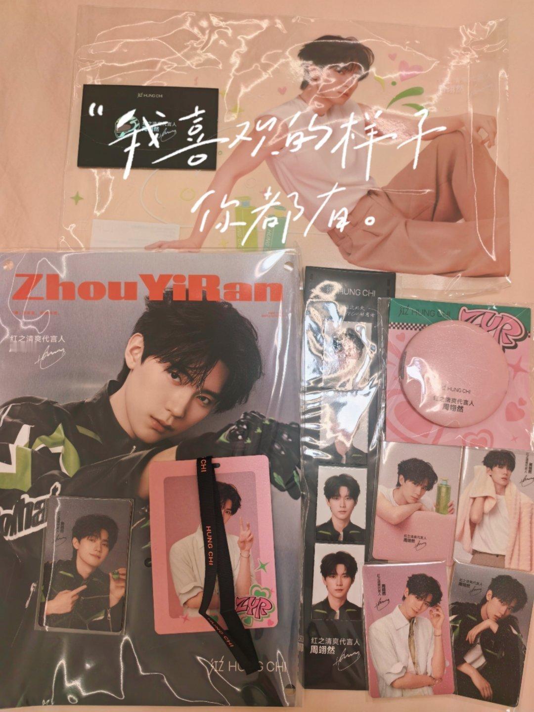 终于回家了，好丰富好精致的周边啊红之是懂然丝的红之清爽代言人周翊然