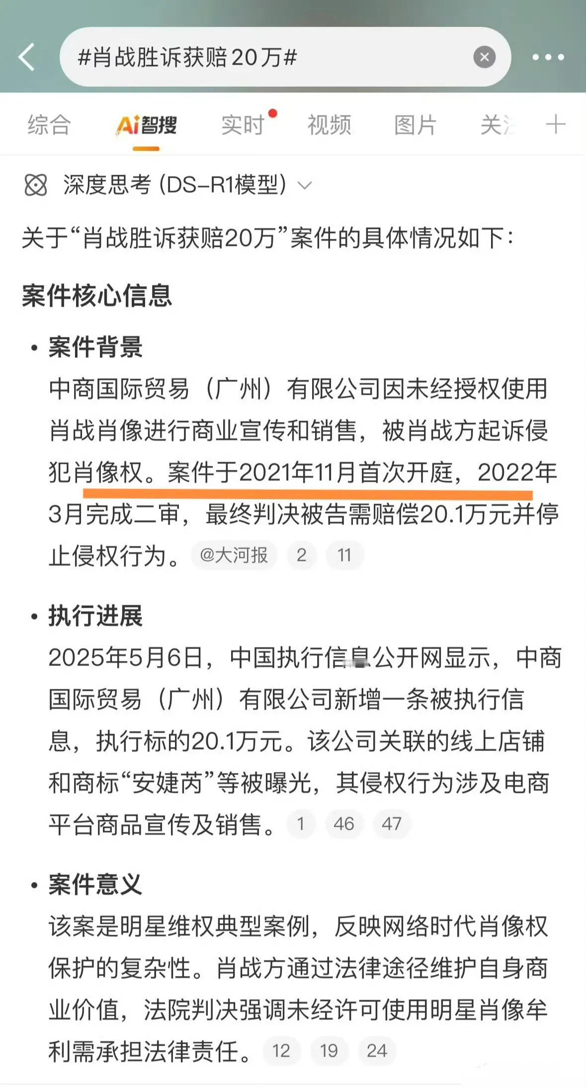 支持肖战维权！21年首次开庭，现在才有了执行消息，维权之路艰难而漫长。侵权成本低