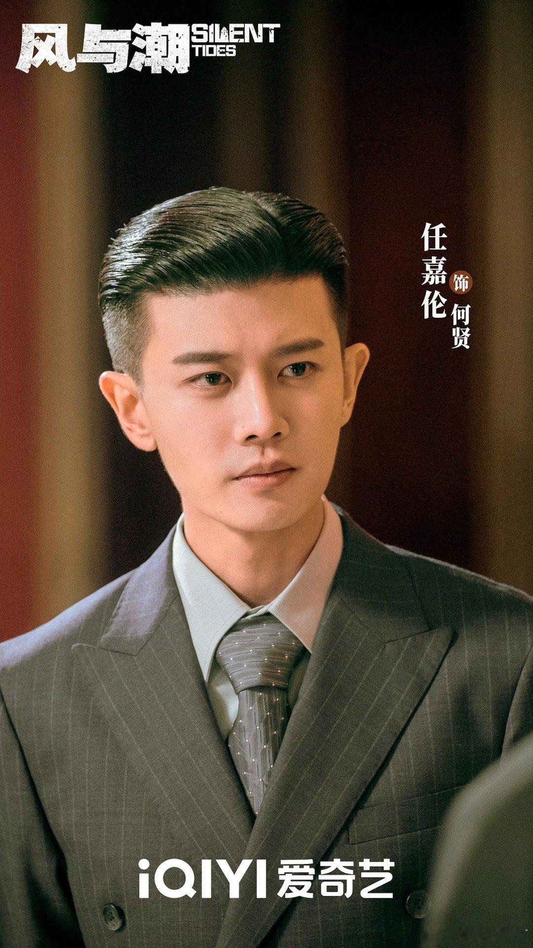 风与潮收官时间好快《风与潮》即将收官结束了！但是何贤的故事还在继续！经历了贤哥跌