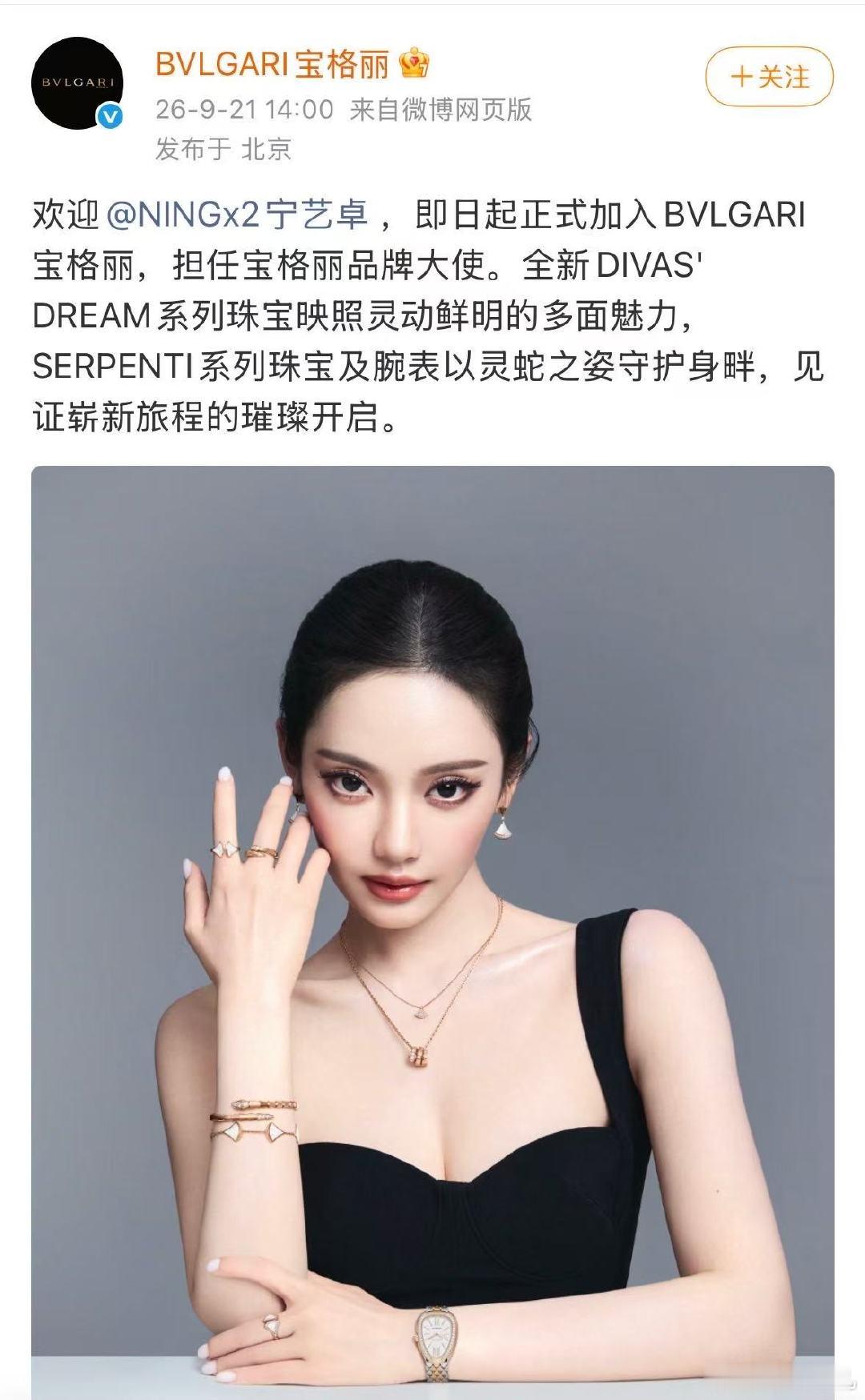 宁艺卓官宣宝格丽品牌大使宁艺卓官宣宝格丽品牌大使宁艺卓宝格丽品牌大使官宣 ​​​