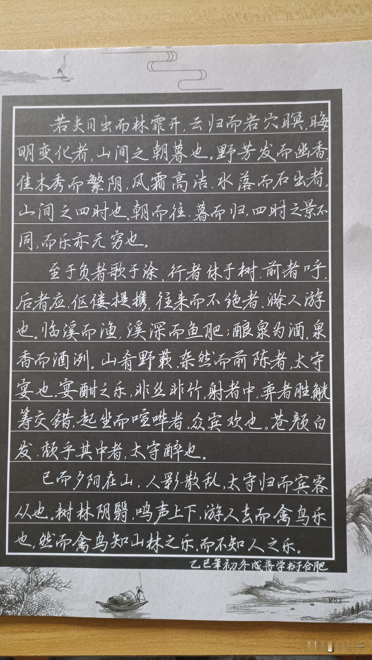 谈不上是作品，纯粹是个人爱好写字，请路过的高手指教[作揖]