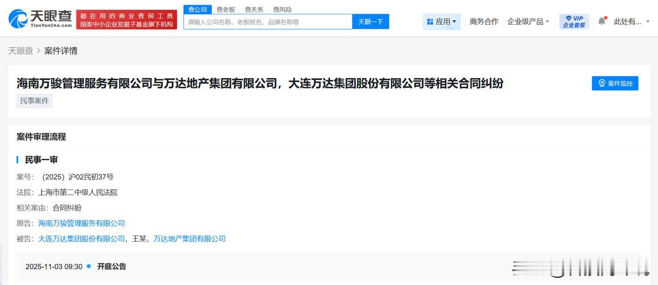 【王健林及万达集团因合同纠纷被起诉 万科旗下公司起诉王健林及万达集团】
天眼查A