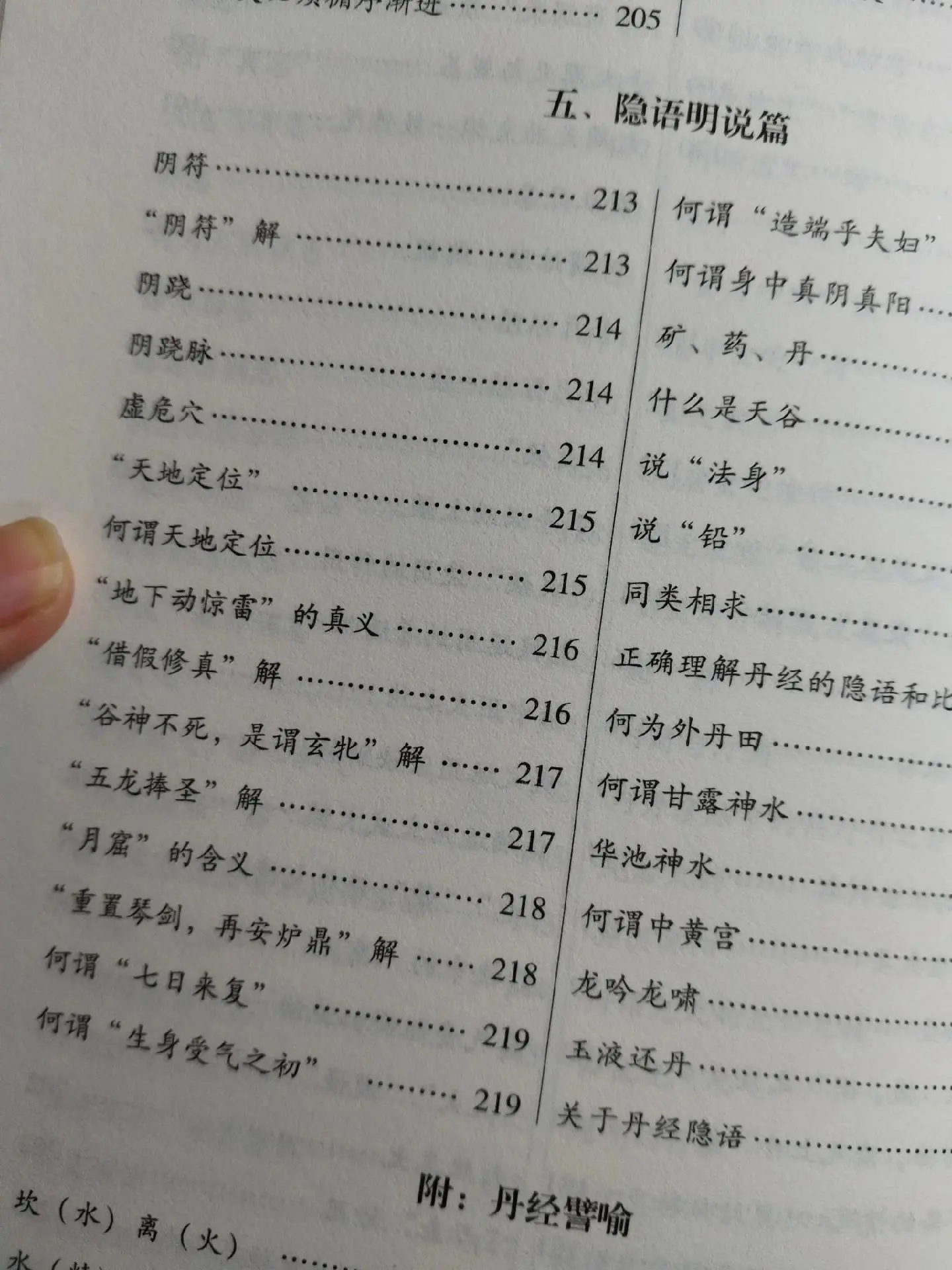 《中华传统内丹养生法诀解读》作者：孔德