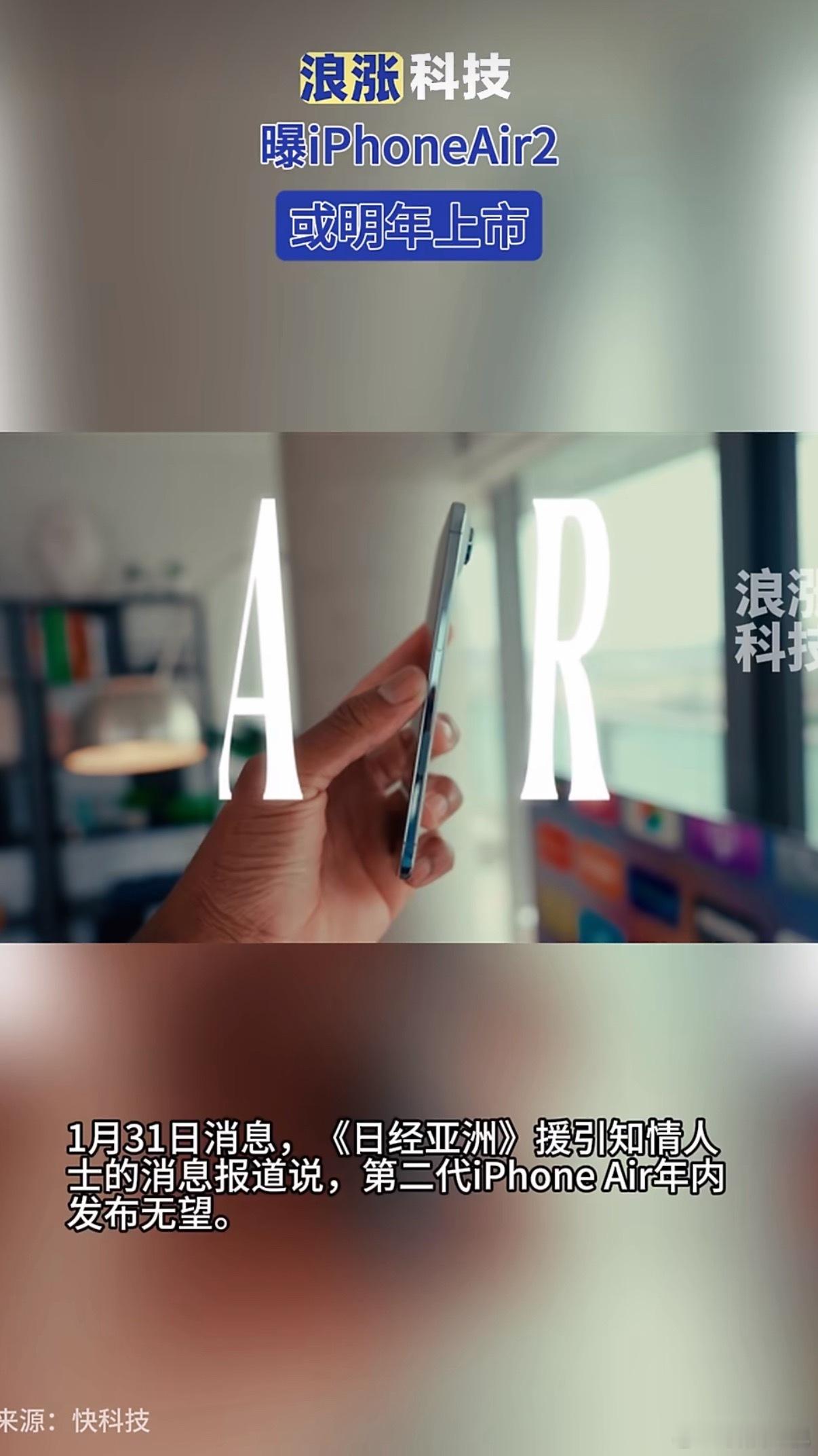 iPhoneAir2年内发布或无望就从今年iPhone Air的销量来看，苹果把
