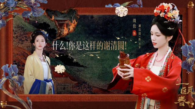 #圆神启动#

前方圆神反差萌暴击！@周也yeah 
#周也谢清圆# 🪷#周也一瓯春#