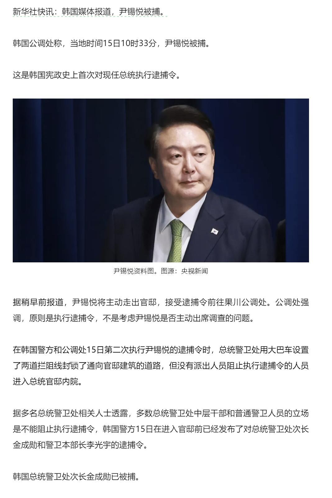 【 尹锡悦被捕 】 尹锡悦或将自行走出总统官邸  这回要剧终了？不会下个月又给涨